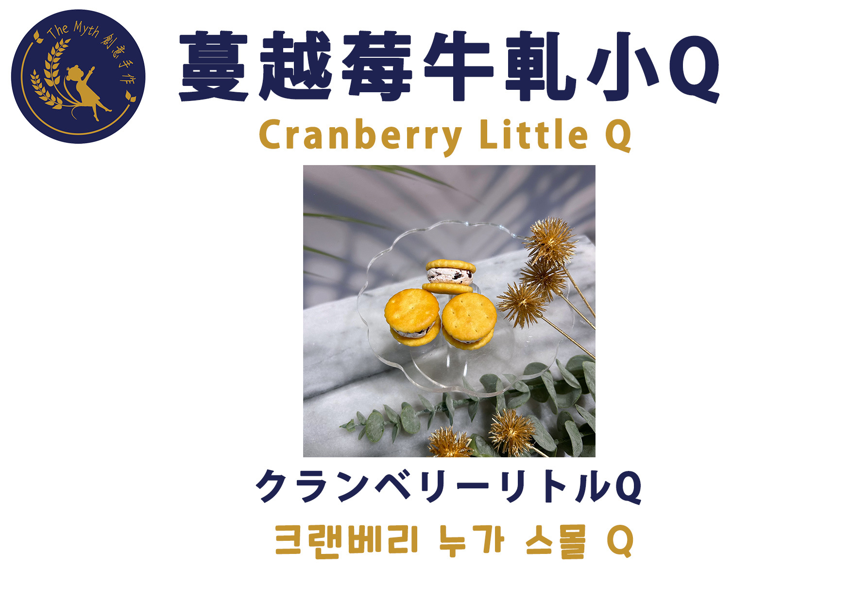 蔓越莓牛軋小Q，照片 2