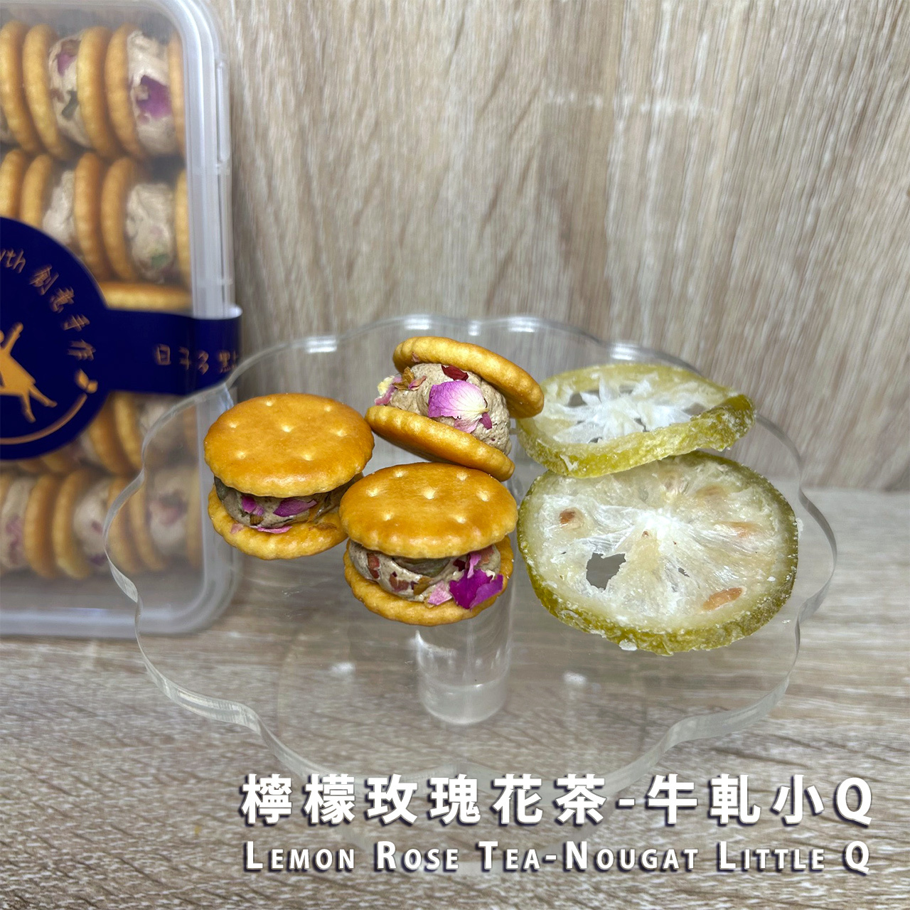 檸檬玫瑰花茶-牛軋小Q，照片 3