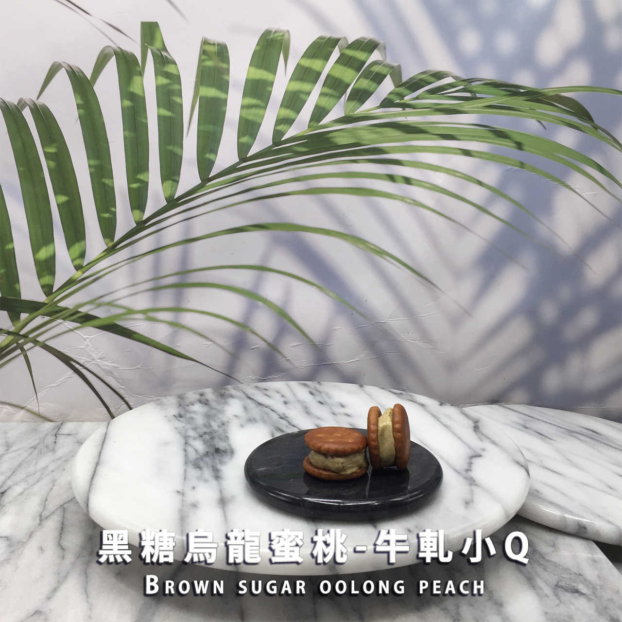 黑糖烏龍蜜桃-牛軋小Q，照片 5