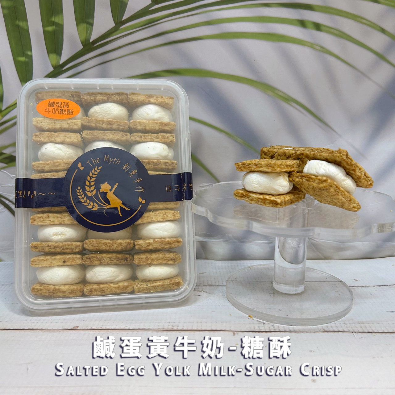 鹹蛋黃牛奶-糖酥，照片 4