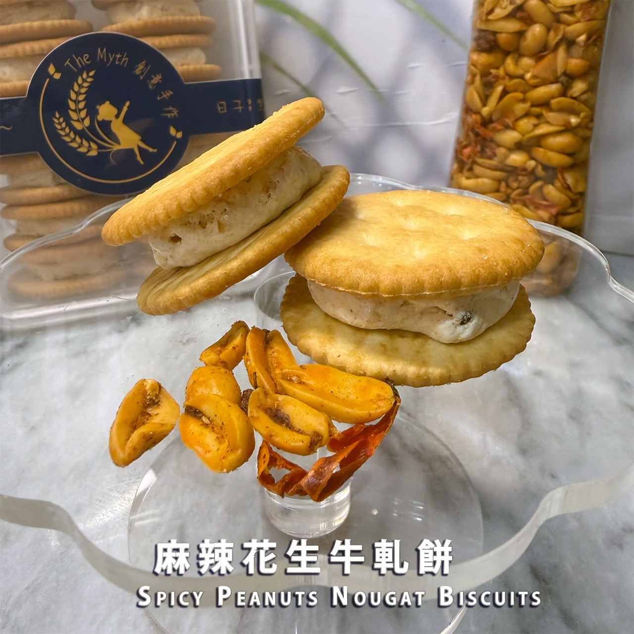 麻辣花生牛軋餅，照片 2