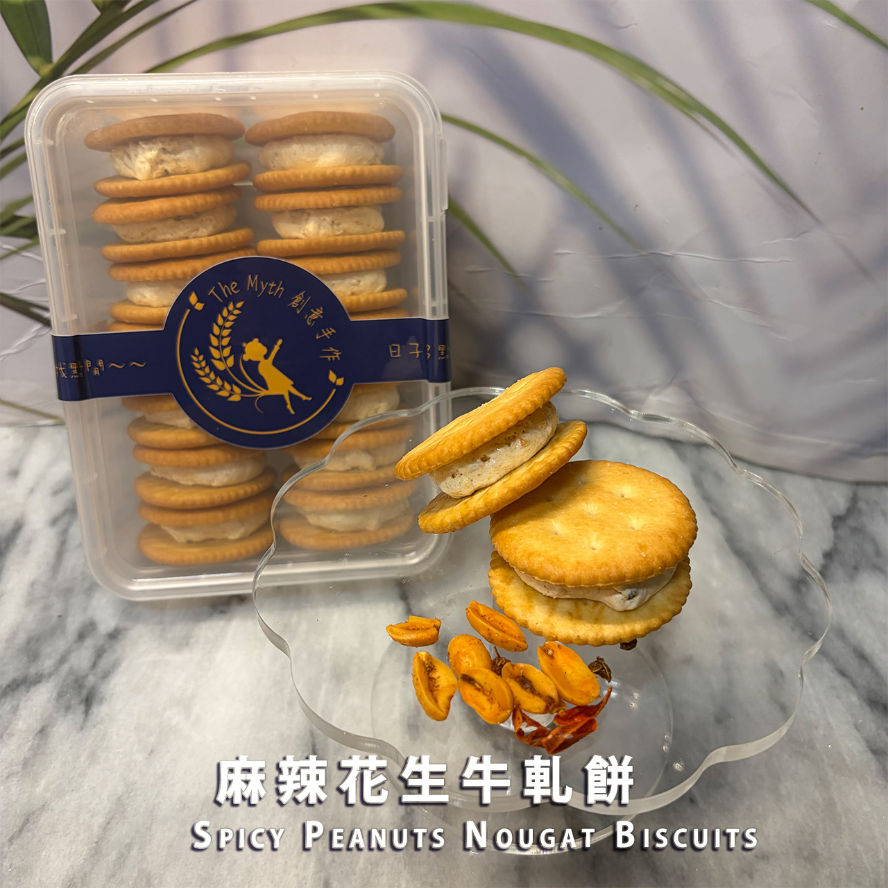 麻辣花生牛軋餅，照片 3