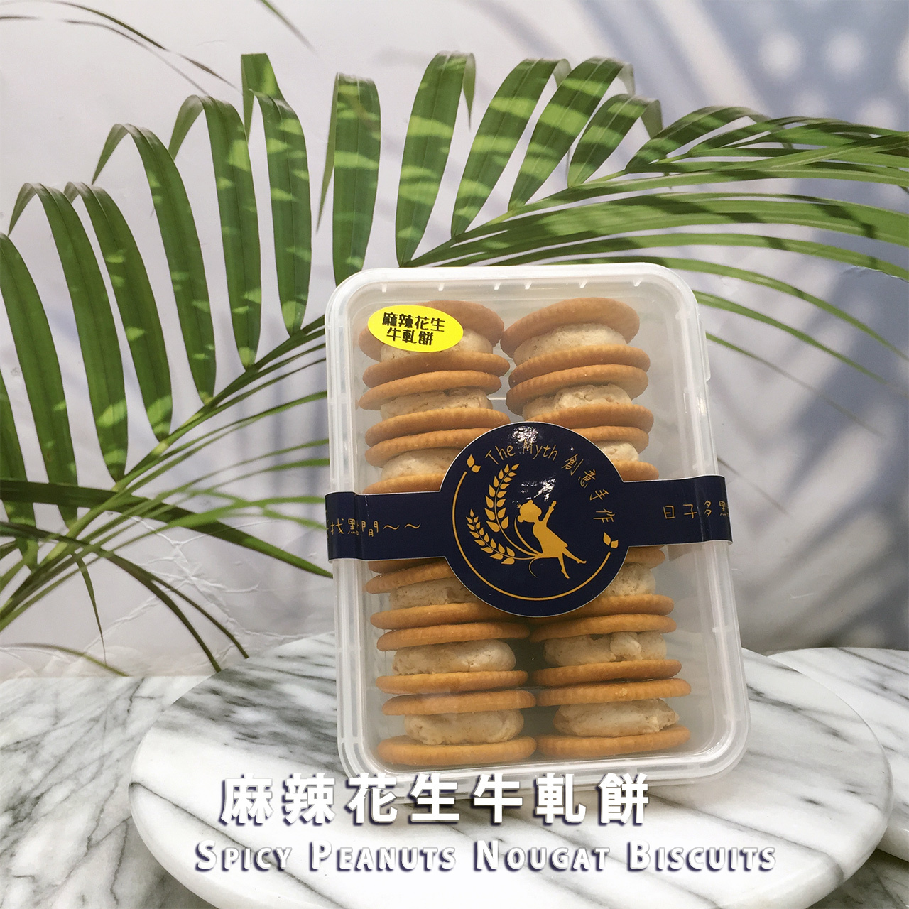 麻辣花生牛軋餅，照片 4