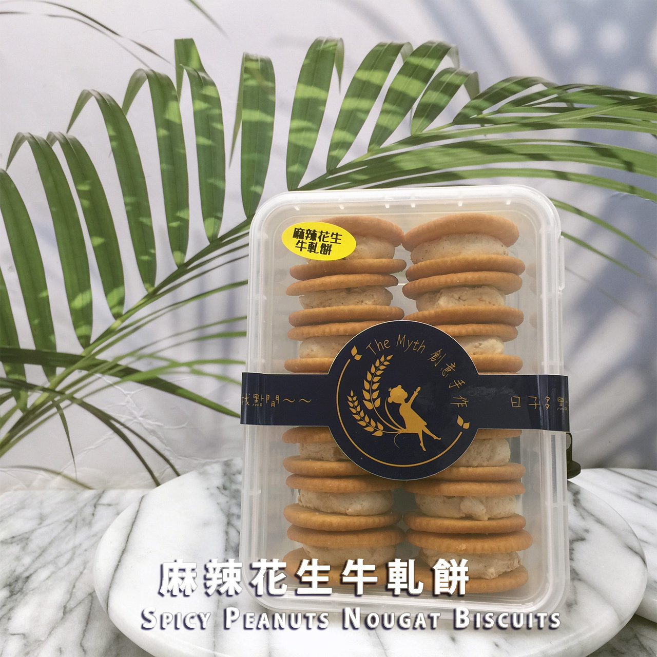 麻辣花生牛軋餅，照片 5