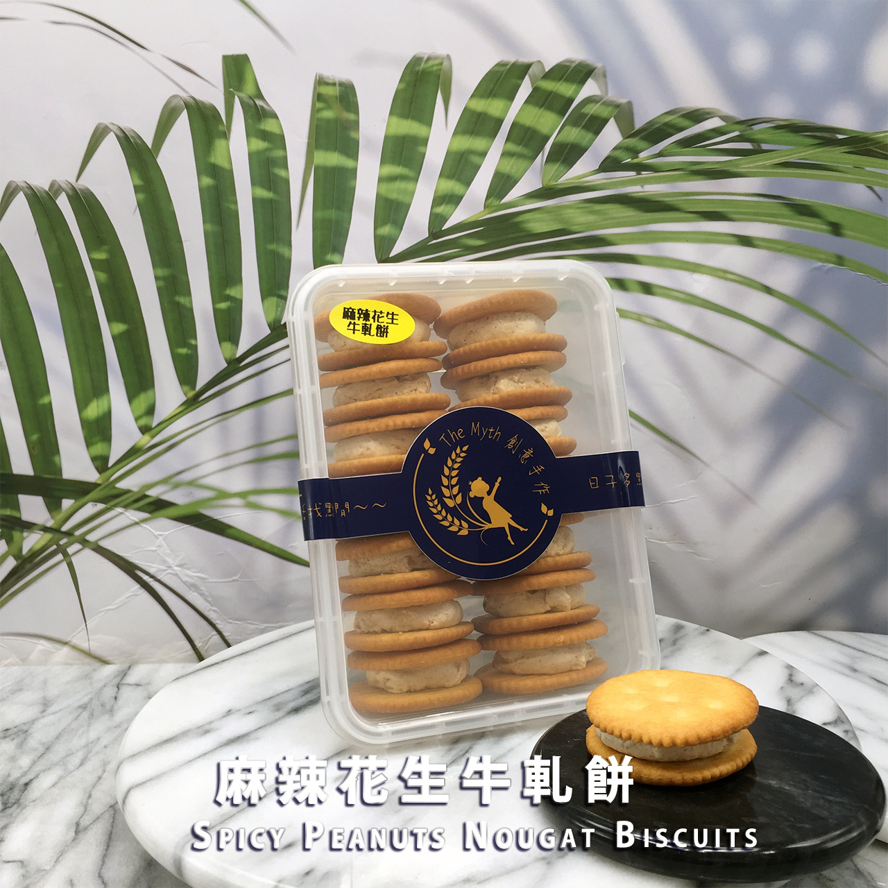 麻辣花生牛軋餅，照片 6
