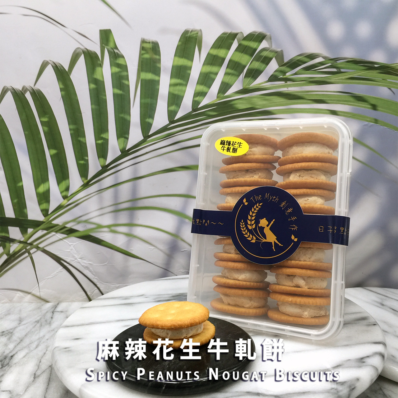 麻辣花生牛軋餅，照片 7