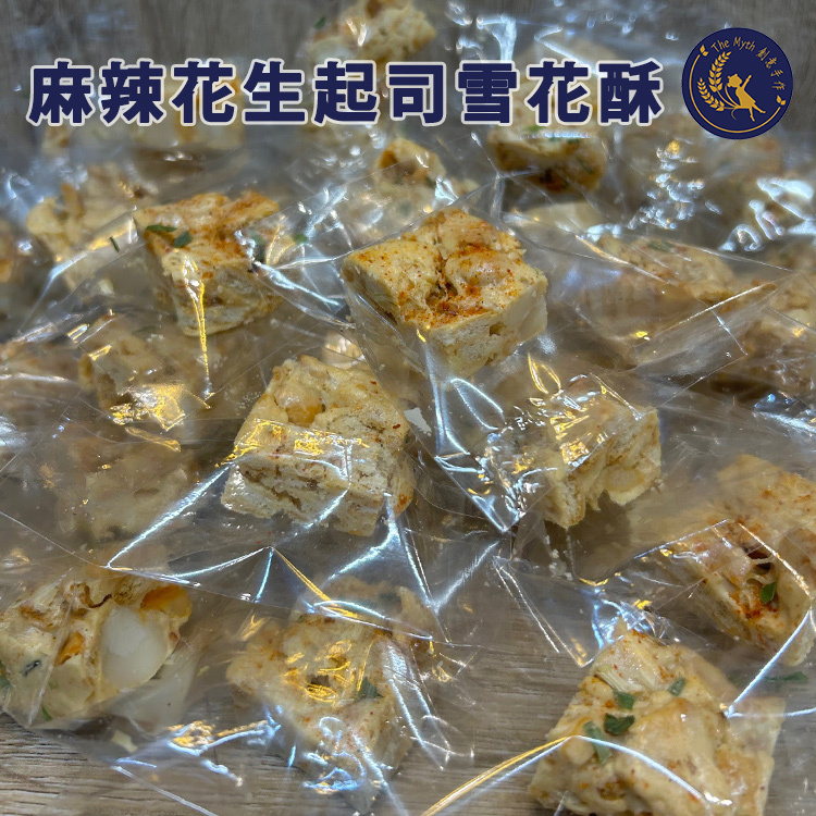 麻辣花生起司雪花酥，照片 2