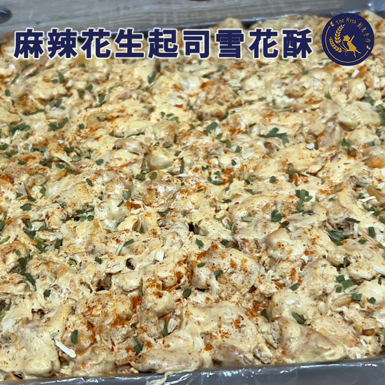 麻辣花生起司雪花酥，照片 3