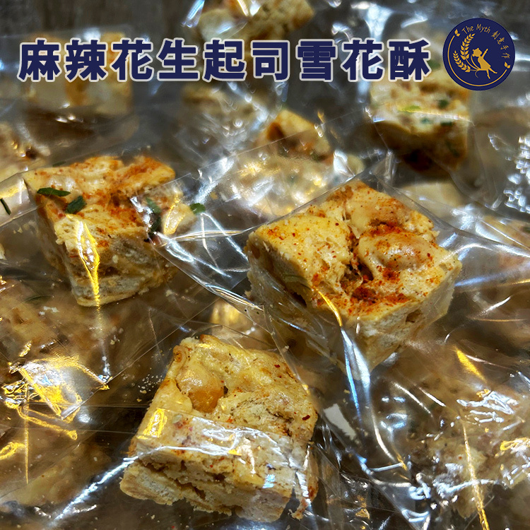 麻辣花生起司雪花酥，照片 4