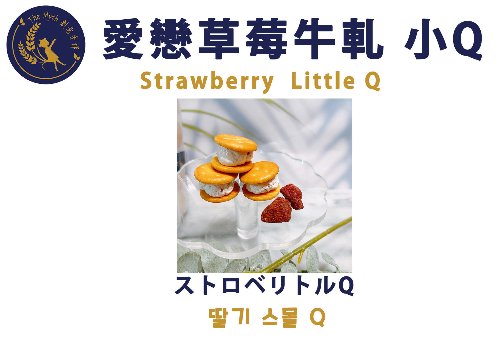 愛戀草莓-牛軋小Q，照片 2